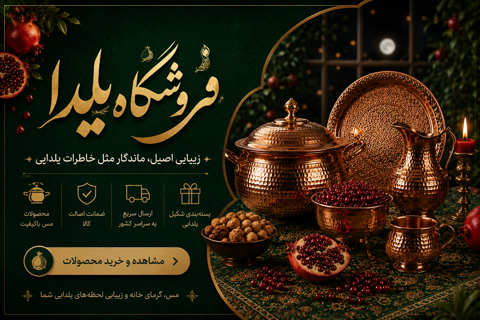《 فروشگاه یلدا در خدمت شما 》