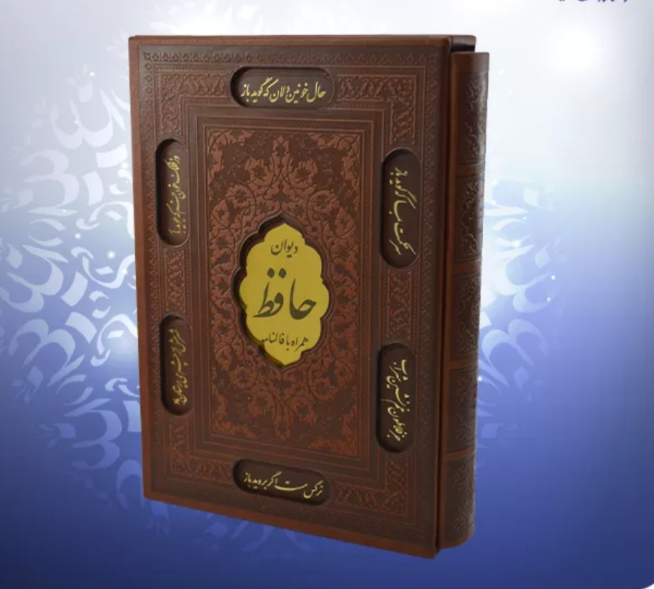 دیوان حافظ قابدارچرم