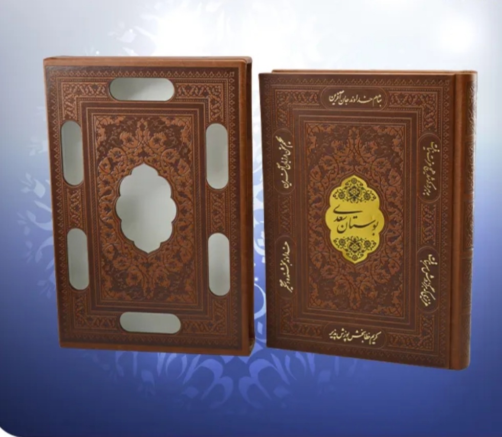کتاب بوستان سعدی قابدار چرمی نفیس