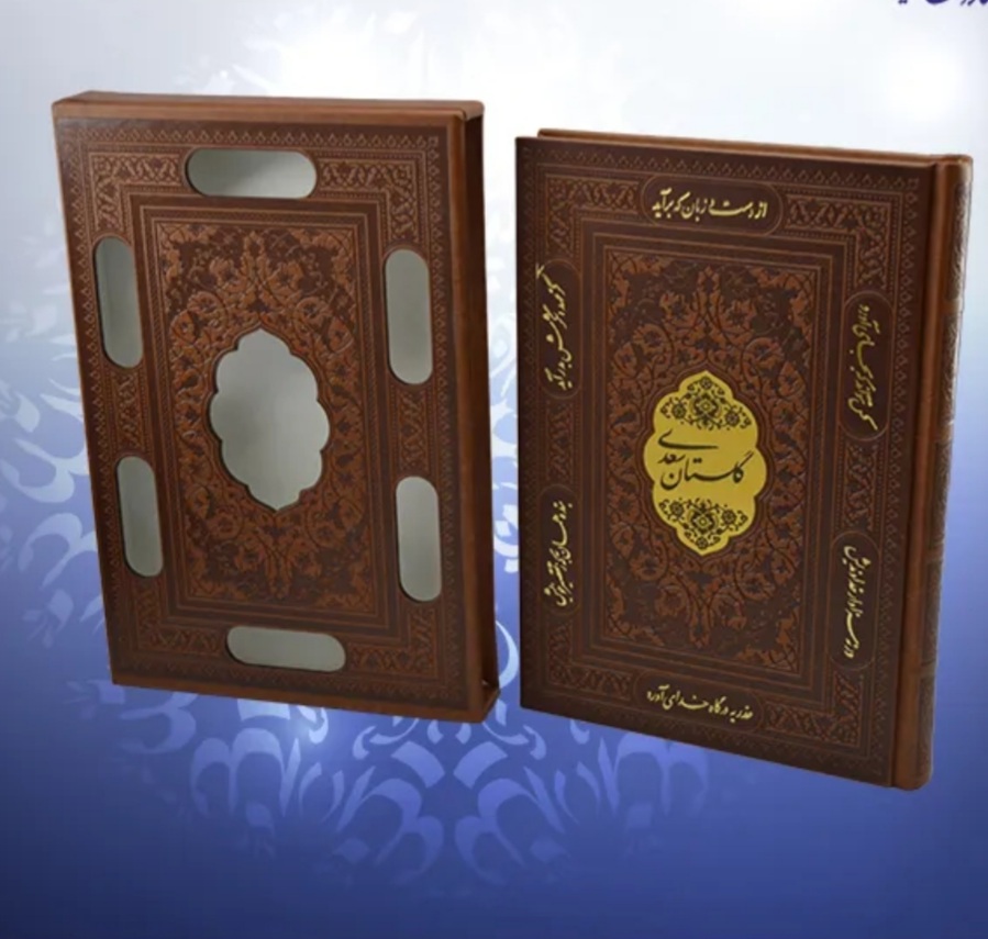 کتاب گلستان قابدار چرمی نفیس
