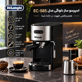 اسپرسو ساز نیمه اتوماتیک de Longhi