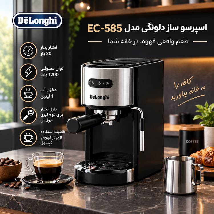 اسپرسو ساز نیمه اتوماتیک de Longhi